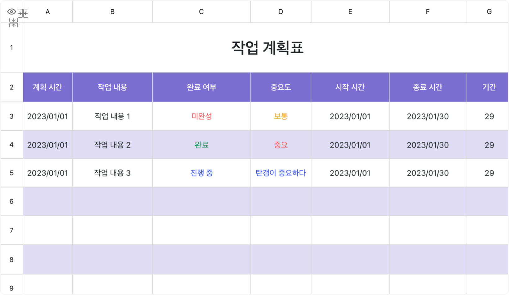 작업 계획표 1